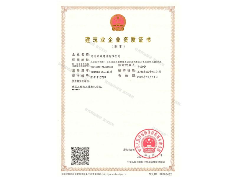 建筑業企業資質證書-副本